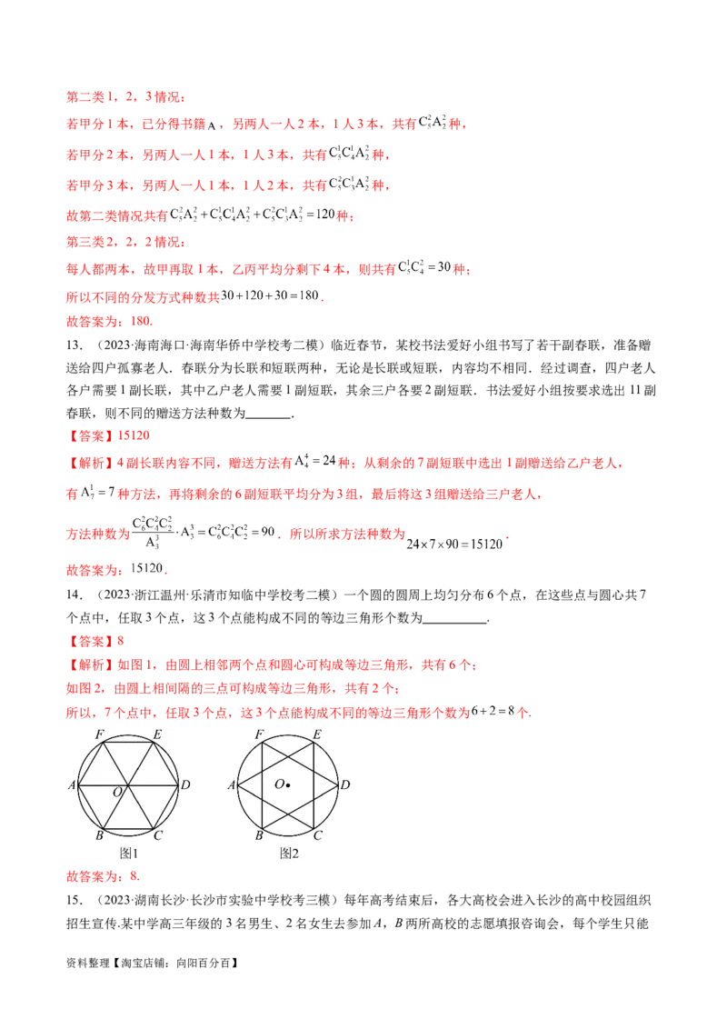 第01讲计数原理（练习）（解析版）_02高考数学_新高考复习资料_2024年新高考资料_一轮复习资料_完2024年高考数学一轮复习讲练测(课件+讲义+练习)（新高考）_解析版（讲义+练习）