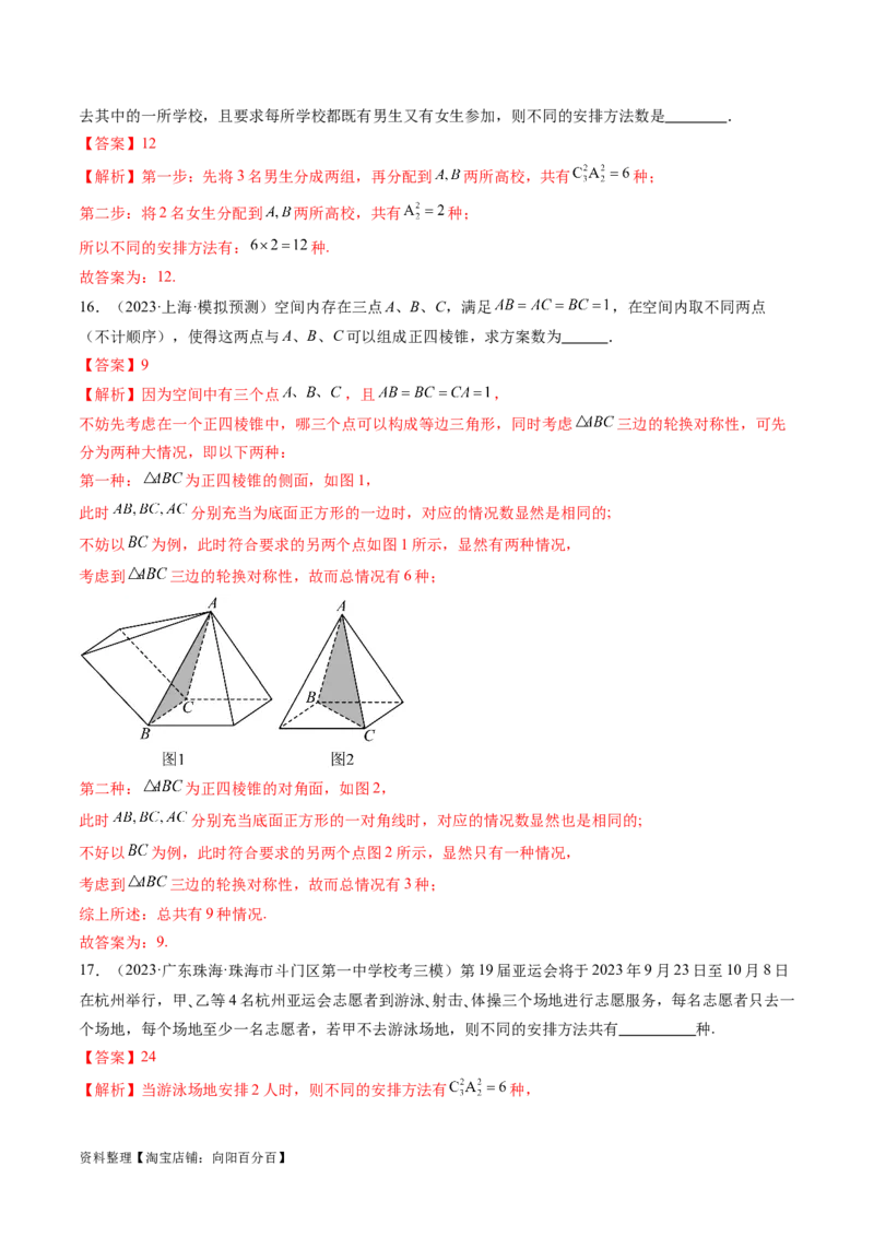 第01讲计数原理（练习）（解析版）_02高考数学_新高考复习资料_2024年新高考资料_一轮复习资料_完2024年高考数学一轮复习讲练测(课件+讲义+练习)（新高考）_解析版（讲义+练习）