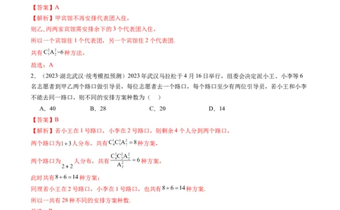 第01讲计数原理（练习）（解析版）_02高考数学_新高考复习资料_2024年新高考资料_一轮复习资料_完2024年高考数学一轮复习讲练测(课件+讲义+练习)（新高考）_解析版（讲义+练习）