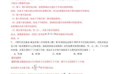 第01讲计数原理（练习）（解析版）_02高考数学_新高考复习资料_2024年新高考资料_一轮复习资料_完2024年高考数学一轮复习讲练测(课件+讲义+练习)（新高考）_解析版（讲义+练习）