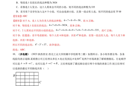 第01讲计数原理（练习）（解析版）_02高考数学_新高考复习资料_2024年新高考资料_一轮复习资料_完2024年高考数学一轮复习讲练测(课件+讲义+练习)（新高考）_解析版（讲义+练习）