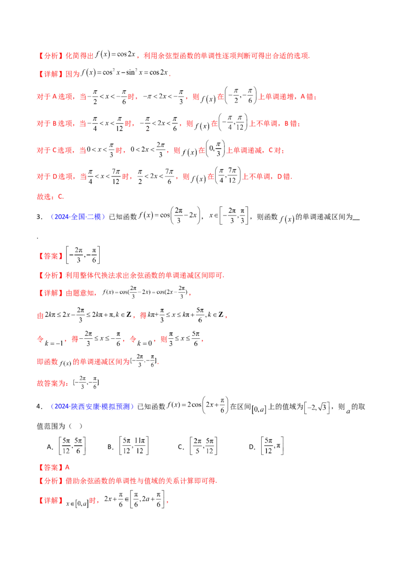 第03讲三角函数的图象与性质（教师版）_2025年新高考资料_一轮复习_备战2025年高考数学一轮复习考点帮_备战2025年高考数学一轮复习考点帮（新高考通用）（完结）_第二部分专项讲义