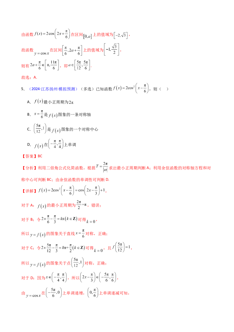 第03讲三角函数的图象与性质（教师版）_2025年新高考资料_一轮复习_备战2025年高考数学一轮复习考点帮_备战2025年高考数学一轮复习考点帮（新高考通用）（完结）_第二部分专项讲义