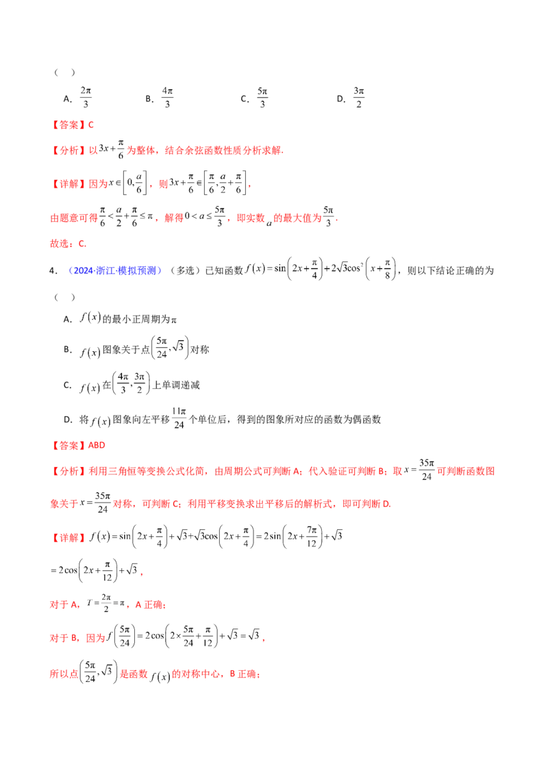 第03讲三角函数的图象与性质（教师版）_2025年新高考资料_一轮复习_备战2025年高考数学一轮复习考点帮_备战2025年高考数学一轮复习考点帮（新高考通用）（完结）_第二部分专项讲义