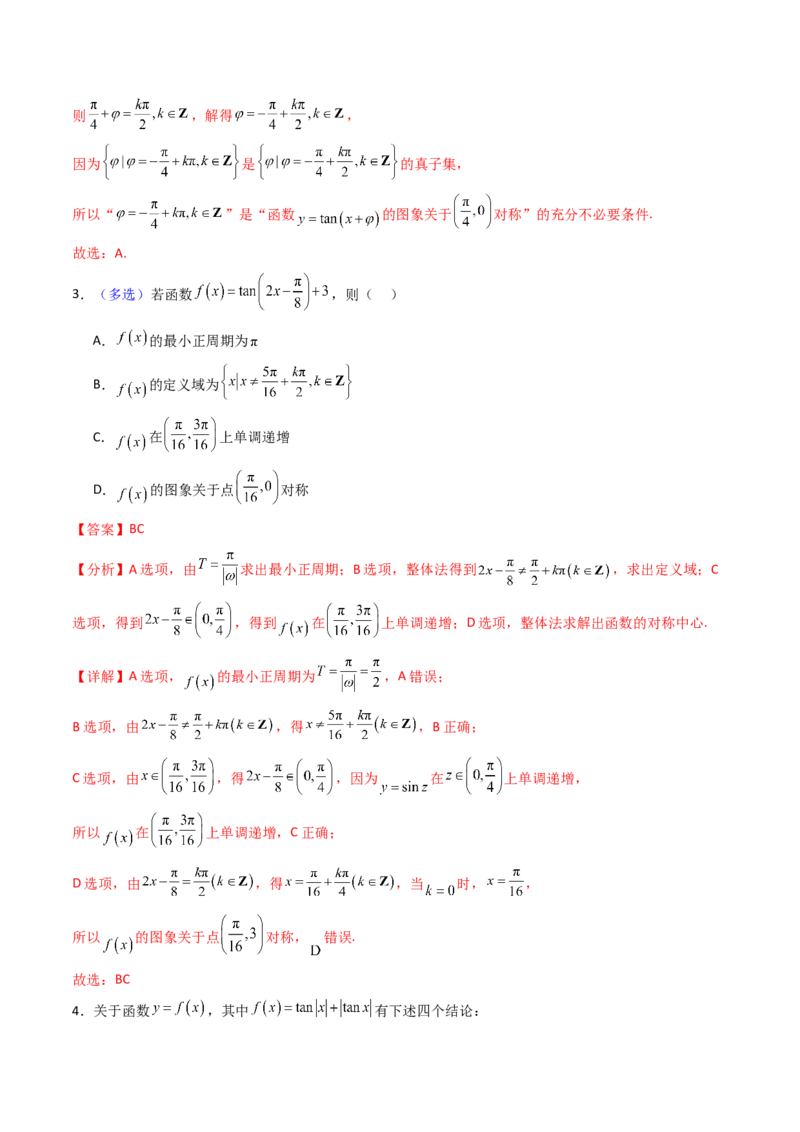 第03讲三角函数的图象与性质（教师版）_2025年新高考资料_一轮复习_备战2025年高考数学一轮复习考点帮_备战2025年高考数学一轮复习考点帮（新高考通用）（完结）_第二部分专项讲义