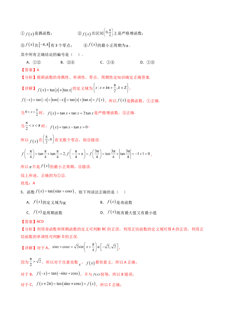 第03讲三角函数的图象与性质（教师版）_2025年新高考资料_一轮复习_备战2025年高考数学一轮复习考点帮_备战2025年高考数学一轮复习考点帮（新高考通用）（完结）_第二部分专项讲义
