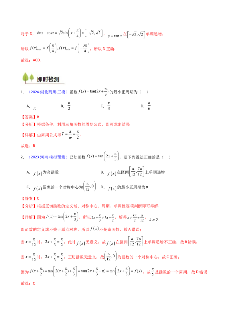 第03讲三角函数的图象与性质（教师版）_2025年新高考资料_一轮复习_备战2025年高考数学一轮复习考点帮_备战2025年高考数学一轮复习考点帮（新高考通用）（完结）_第二部分专项讲义