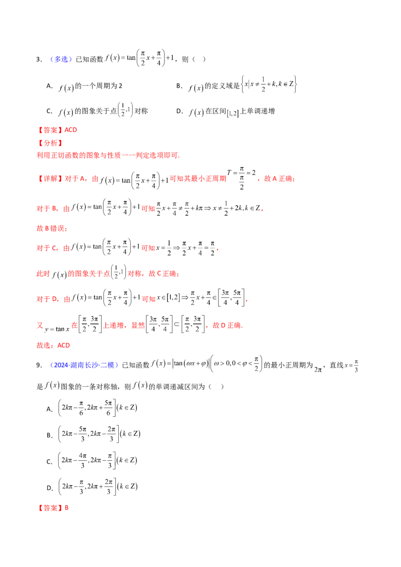 第03讲三角函数的图象与性质（教师版）_2025年新高考资料_一轮复习_备战2025年高考数学一轮复习考点帮_备战2025年高考数学一轮复习考点帮（新高考通用）（完结）_第二部分专项讲义