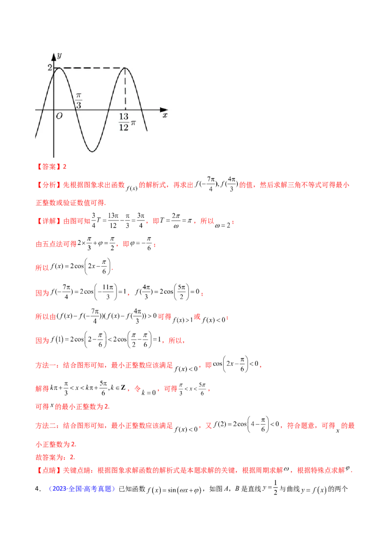 第03讲三角函数的图象与性质（教师版）_2025年新高考资料_一轮复习_备战2025年高考数学一轮复习考点帮_备战2025年高考数学一轮复习考点帮（新高考通用）（完结）_第二部分专项讲义