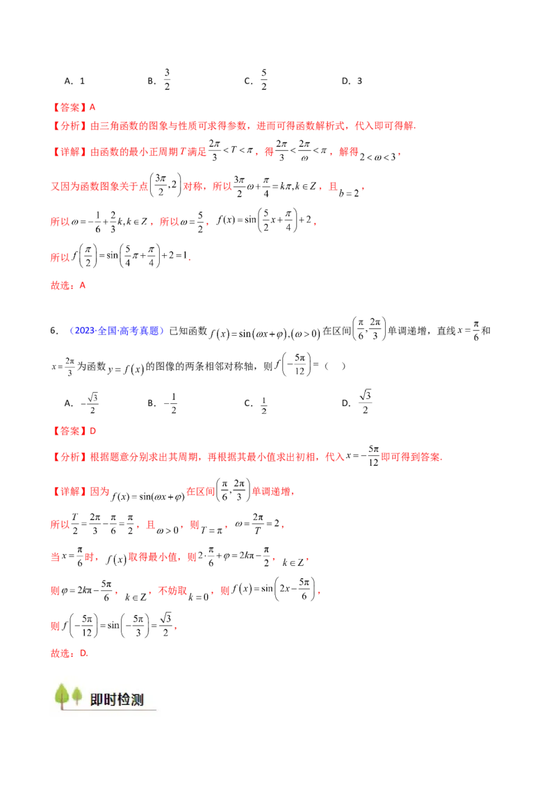 第03讲三角函数的图象与性质（教师版）_2025年新高考资料_一轮复习_备战2025年高考数学一轮复习考点帮_备战2025年高考数学一轮复习考点帮（新高考通用）（完结）_第二部分专项讲义