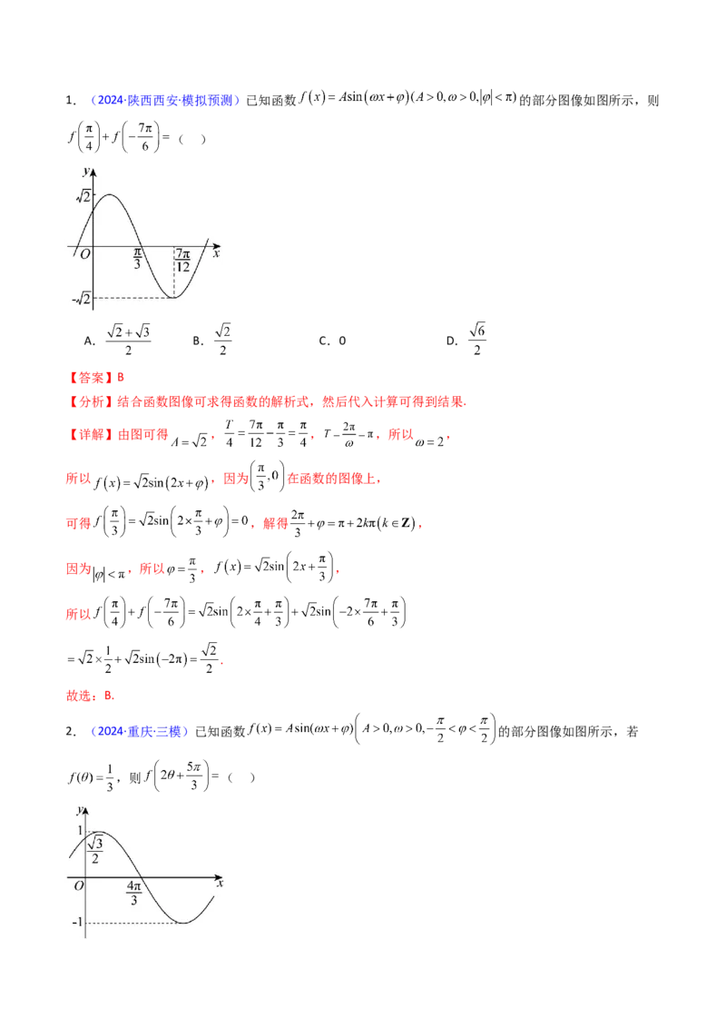 第03讲三角函数的图象与性质（教师版）_2025年新高考资料_一轮复习_备战2025年高考数学一轮复习考点帮_备战2025年高考数学一轮复习考点帮（新高考通用）（完结）_第二部分专项讲义