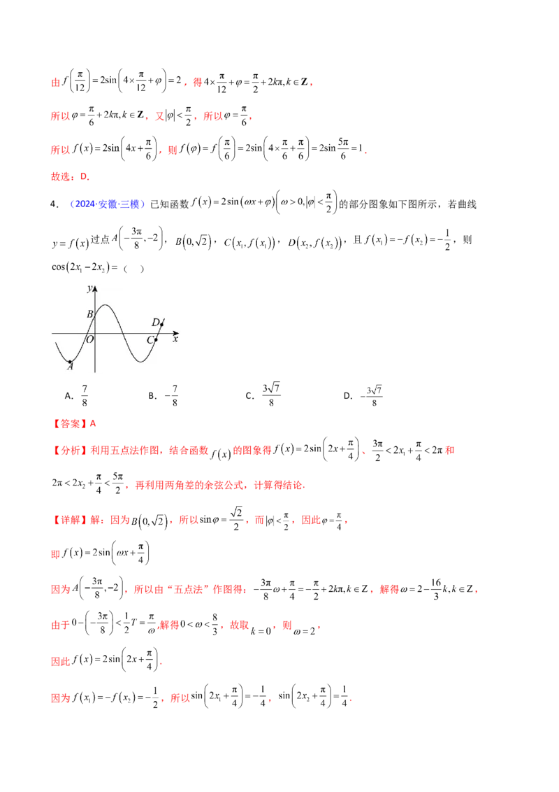 第03讲三角函数的图象与性质（教师版）_2025年新高考资料_一轮复习_备战2025年高考数学一轮复习考点帮_备战2025年高考数学一轮复习考点帮（新高考通用）（完结）_第二部分专项讲义