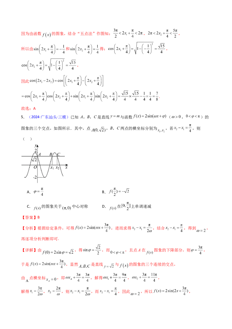 第03讲三角函数的图象与性质（教师版）_2025年新高考资料_一轮复习_备战2025年高考数学一轮复习考点帮_备战2025年高考数学一轮复习考点帮（新高考通用）（完结）_第二部分专项讲义