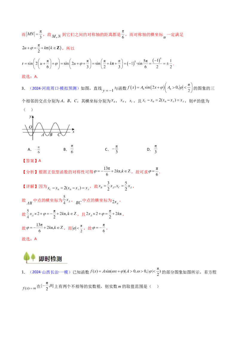第03讲三角函数的图象与性质（教师版）_2025年新高考资料_一轮复习_备战2025年高考数学一轮复习考点帮_备战2025年高考数学一轮复习考点帮（新高考通用）（完结）_第二部分专项讲义