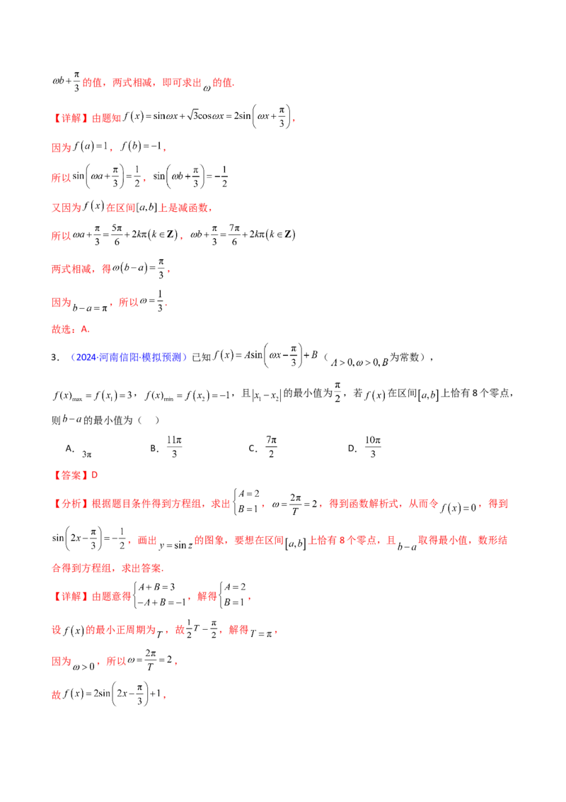 第03讲三角函数的图象与性质（教师版）_2025年新高考资料_一轮复习_备战2025年高考数学一轮复习考点帮_备战2025年高考数学一轮复习考点帮（新高考通用）（完结）_第二部分专项讲义