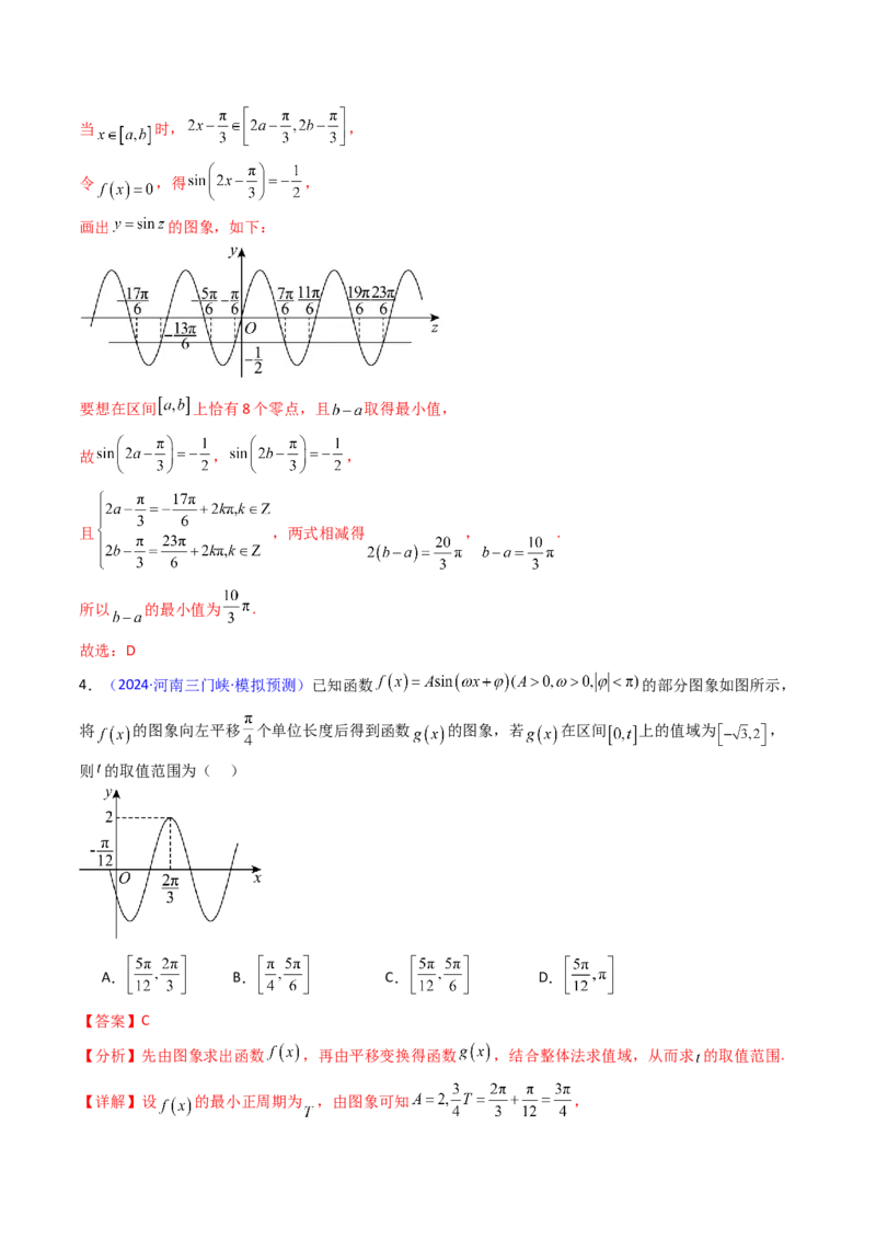 第03讲三角函数的图象与性质（教师版）_2025年新高考资料_一轮复习_备战2025年高考数学一轮复习考点帮_备战2025年高考数学一轮复习考点帮（新高考通用）（完结）_第二部分专项讲义