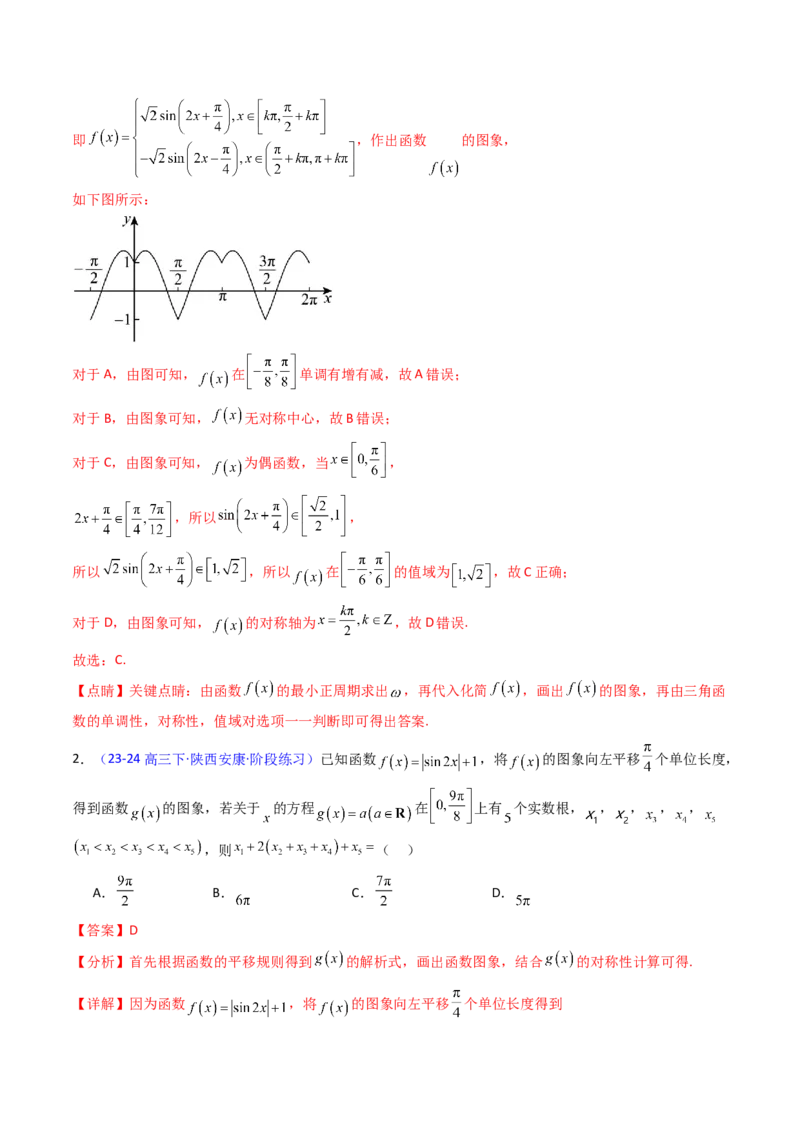 第03讲三角函数的图象与性质（教师版）_2025年新高考资料_一轮复习_备战2025年高考数学一轮复习考点帮_备战2025年高考数学一轮复习考点帮（新高考通用）（完结）_第二部分专项讲义