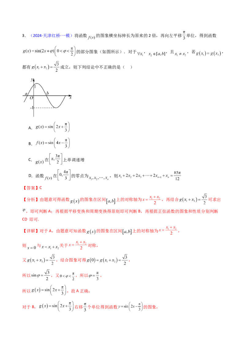第03讲三角函数的图象与性质（教师版）_2025年新高考资料_一轮复习_备战2025年高考数学一轮复习考点帮_备战2025年高考数学一轮复习考点帮（新高考通用）（完结）_第二部分专项讲义