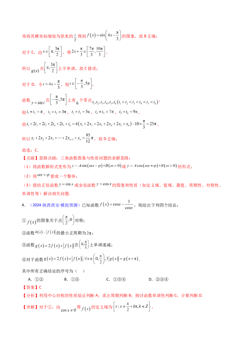 第03讲三角函数的图象与性质（教师版）_2025年新高考资料_一轮复习_备战2025年高考数学一轮复习考点帮_备战2025年高考数学一轮复习考点帮（新高考通用）（完结）_第二部分专项讲义