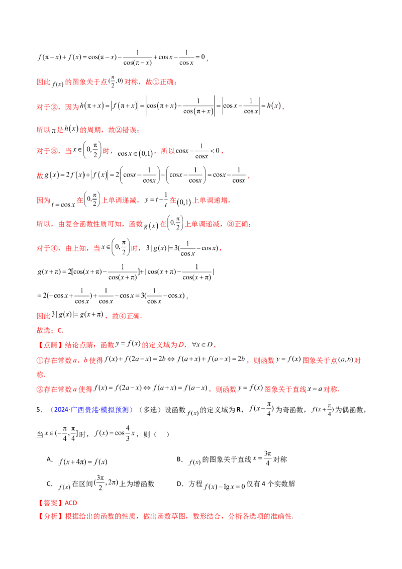 第03讲三角函数的图象与性质（教师版）_2025年新高考资料_一轮复习_备战2025年高考数学一轮复习考点帮_备战2025年高考数学一轮复习考点帮（新高考通用）（完结）_第二部分专项讲义