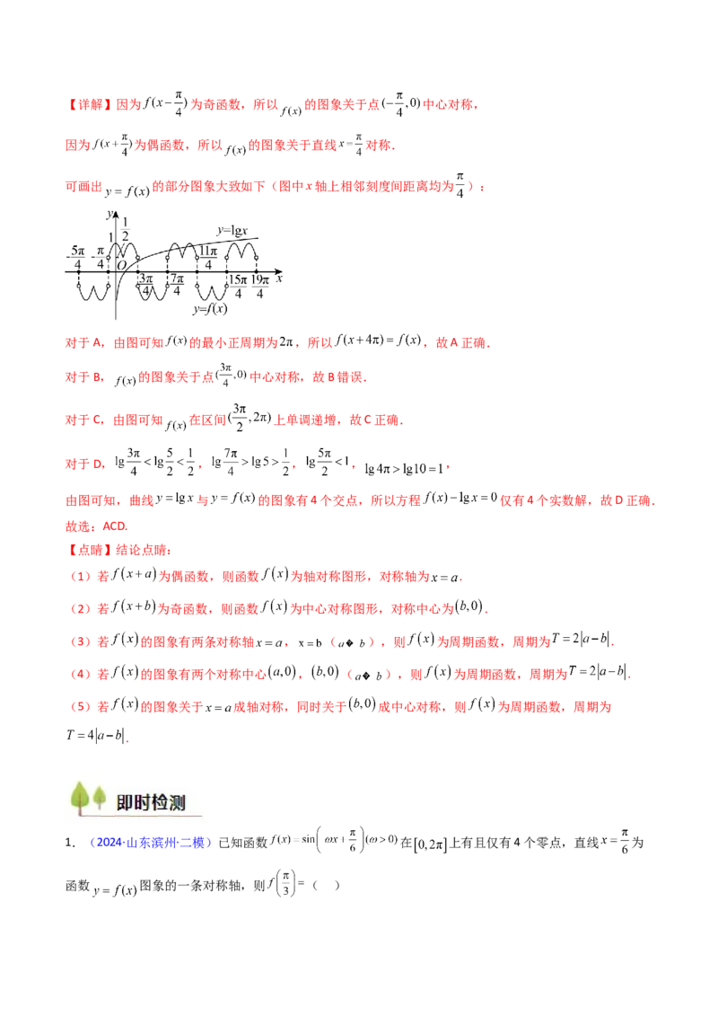 第03讲三角函数的图象与性质（教师版）_2025年新高考资料_一轮复习_备战2025年高考数学一轮复习考点帮_备战2025年高考数学一轮复习考点帮（新高考通用）（完结）_第二部分专项讲义