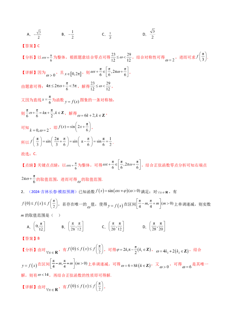第03讲三角函数的图象与性质（教师版）_2025年新高考资料_一轮复习_备战2025年高考数学一轮复习考点帮_备战2025年高考数学一轮复习考点帮（新高考通用）（完结）_第二部分专项讲义