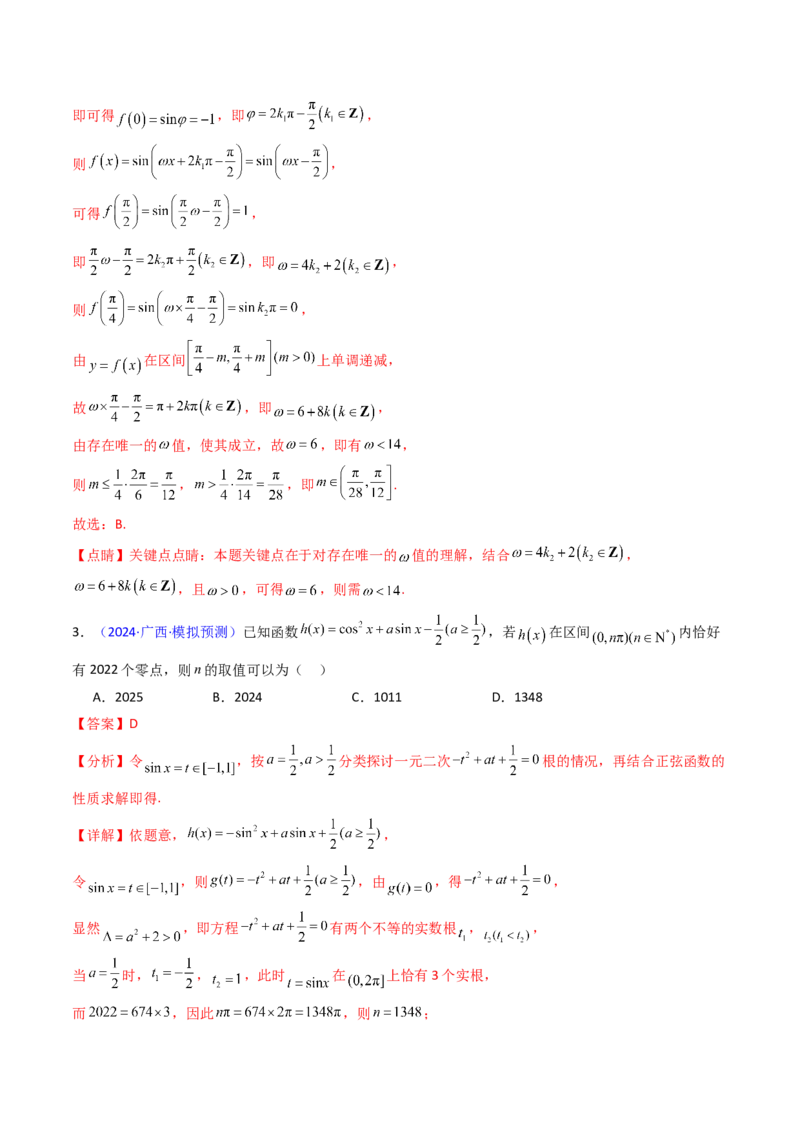 第03讲三角函数的图象与性质（教师版）_2025年新高考资料_一轮复习_备战2025年高考数学一轮复习考点帮_备战2025年高考数学一轮复习考点帮（新高考通用）（完结）_第二部分专项讲义