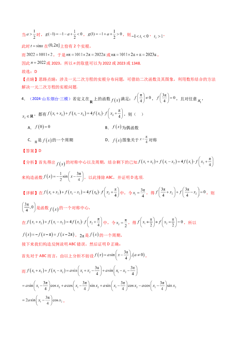 第03讲三角函数的图象与性质（教师版）_2025年新高考资料_一轮复习_备战2025年高考数学一轮复习考点帮_备战2025年高考数学一轮复习考点帮（新高考通用）（完结）_第二部分专项讲义