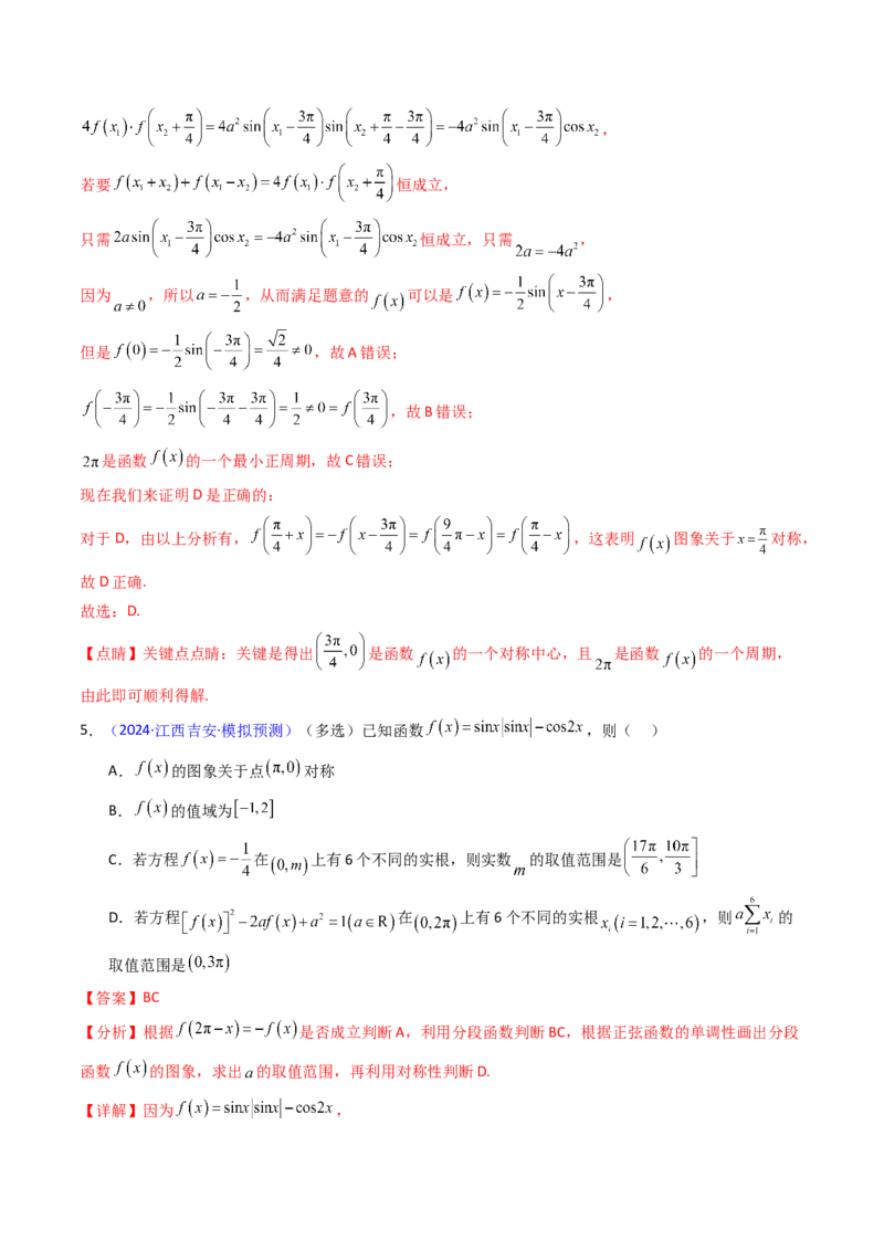 第03讲三角函数的图象与性质（教师版）_2025年新高考资料_一轮复习_备战2025年高考数学一轮复习考点帮_备战2025年高考数学一轮复习考点帮（新高考通用）（完结）_第二部分专项讲义