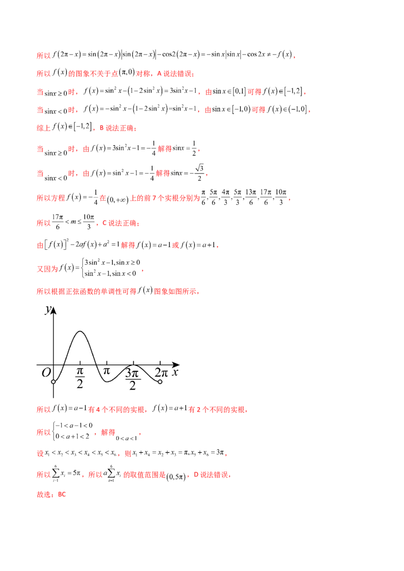 第03讲三角函数的图象与性质（教师版）_2025年新高考资料_一轮复习_备战2025年高考数学一轮复习考点帮_备战2025年高考数学一轮复习考点帮（新高考通用）（完结）_第二部分专项讲义