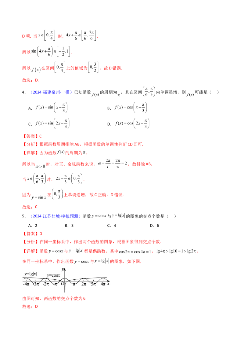 第03讲三角函数的图象与性质（教师版）_2025年新高考资料_一轮复习_备战2025年高考数学一轮复习考点帮_备战2025年高考数学一轮复习考点帮（新高考通用）（完结）_第二部分专项讲义
