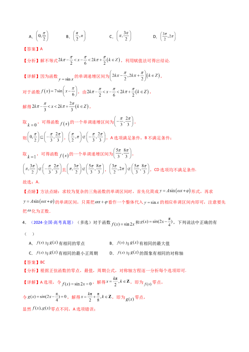 第03讲三角函数的图象与性质（教师版）_2025年新高考资料_一轮复习_备战2025年高考数学一轮复习考点帮_备战2025年高考数学一轮复习考点帮（新高考通用）（完结）_第二部分专项讲义