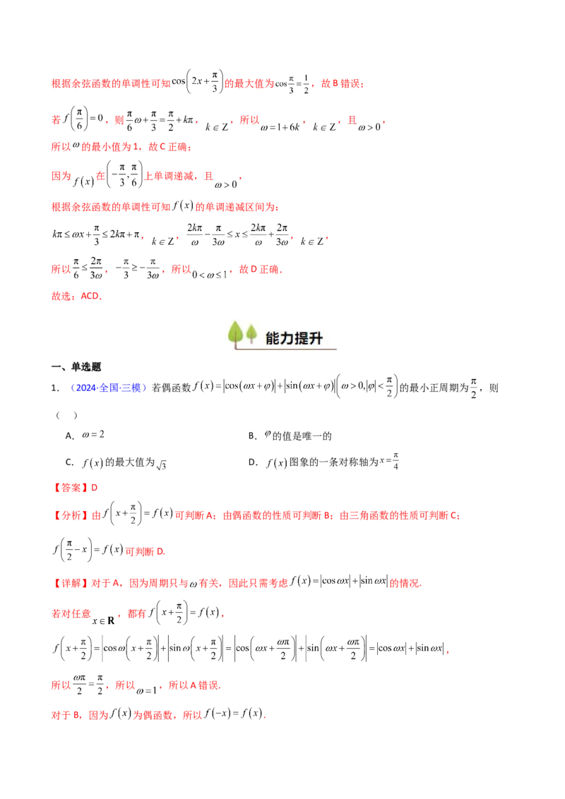 第03讲三角函数的图象与性质（教师版）_2025年新高考资料_一轮复习_备战2025年高考数学一轮复习考点帮_备战2025年高考数学一轮复习考点帮（新高考通用）（完结）_第二部分专项讲义