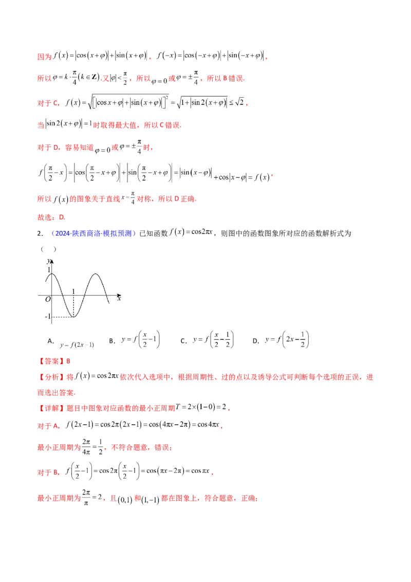 第03讲三角函数的图象与性质（教师版）_2025年新高考资料_一轮复习_备战2025年高考数学一轮复习考点帮_备战2025年高考数学一轮复习考点帮（新高考通用）（完结）_第二部分专项讲义