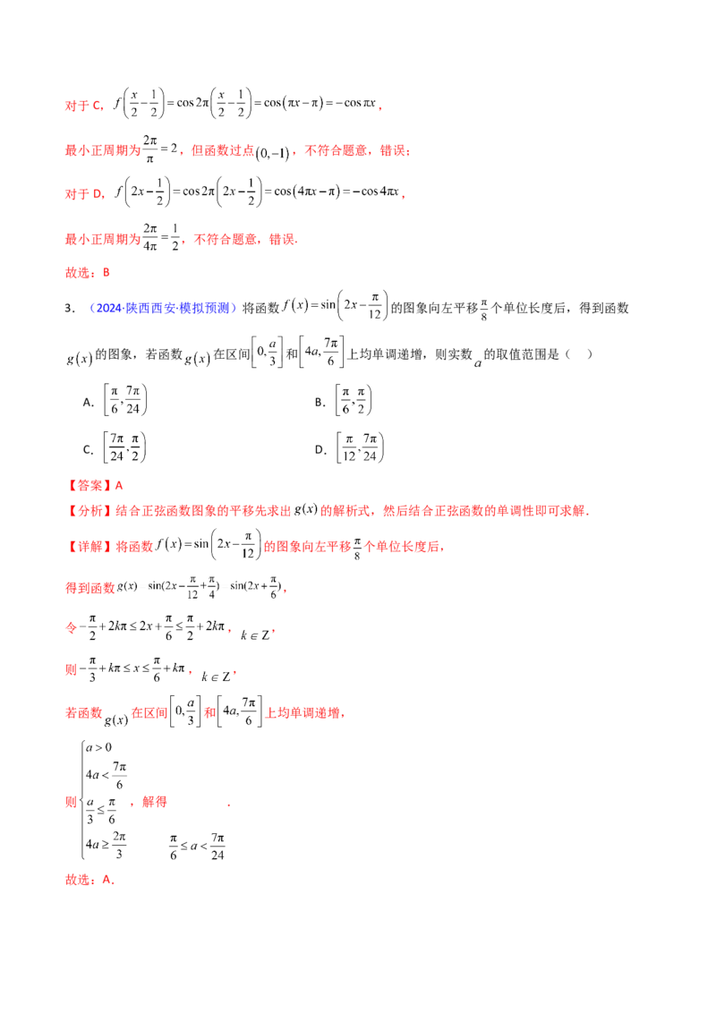 第03讲三角函数的图象与性质（教师版）_2025年新高考资料_一轮复习_备战2025年高考数学一轮复习考点帮_备战2025年高考数学一轮复习考点帮（新高考通用）（完结）_第二部分专项讲义