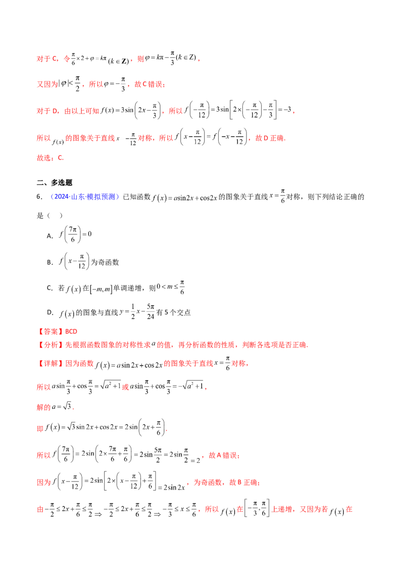 第03讲三角函数的图象与性质（教师版）_2025年新高考资料_一轮复习_备战2025年高考数学一轮复习考点帮_备战2025年高考数学一轮复习考点帮（新高考通用）（完结）_第二部分专项讲义