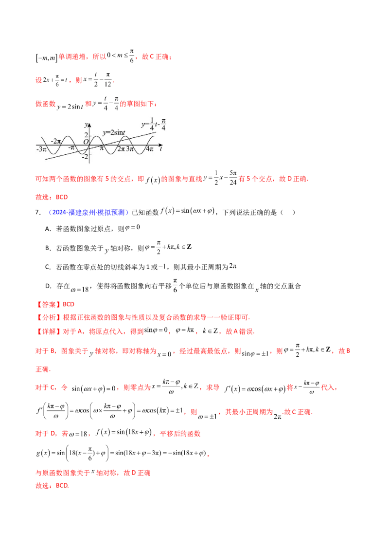 第03讲三角函数的图象与性质（教师版）_2025年新高考资料_一轮复习_备战2025年高考数学一轮复习考点帮_备战2025年高考数学一轮复习考点帮（新高考通用）（完结）_第二部分专项讲义