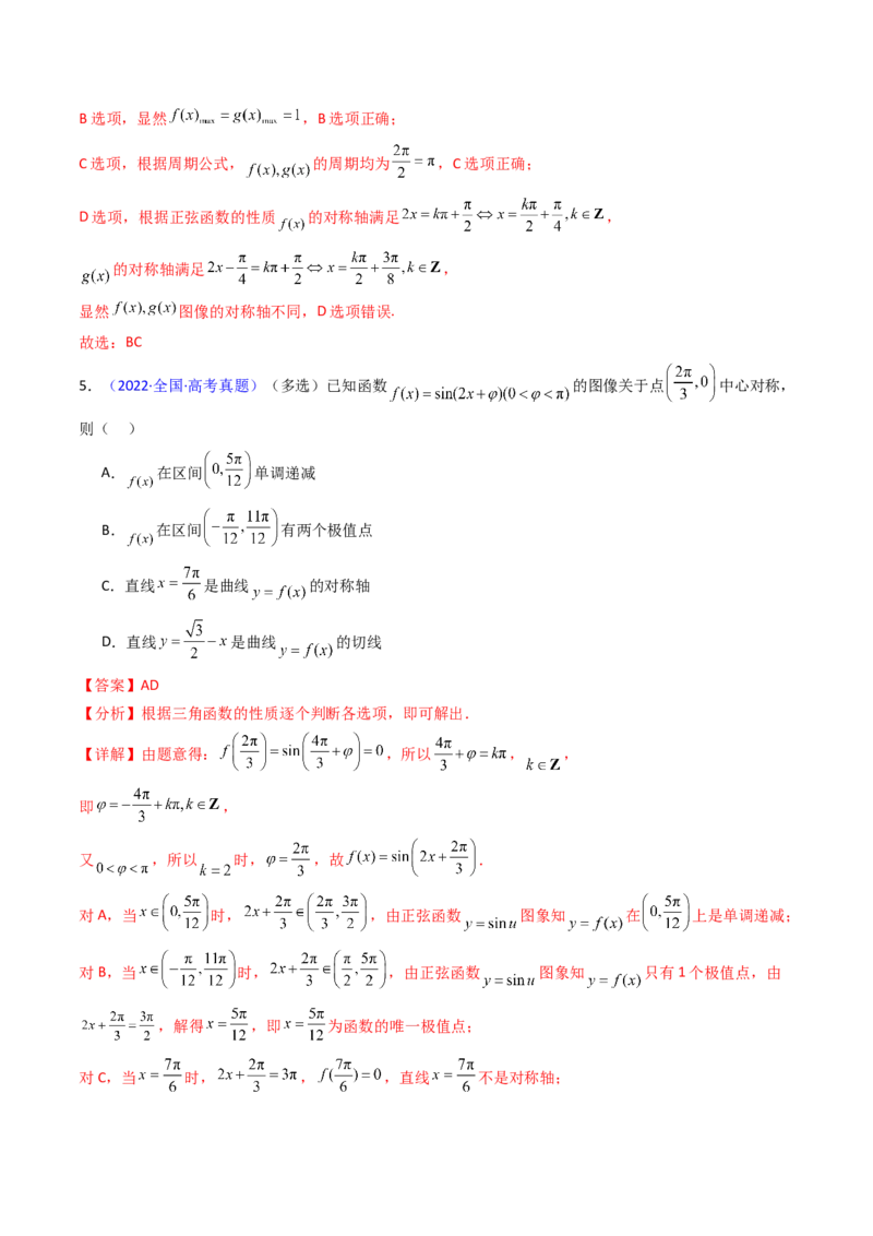 第03讲三角函数的图象与性质（教师版）_2025年新高考资料_一轮复习_备战2025年高考数学一轮复习考点帮_备战2025年高考数学一轮复习考点帮（新高考通用）（完结）_第二部分专项讲义