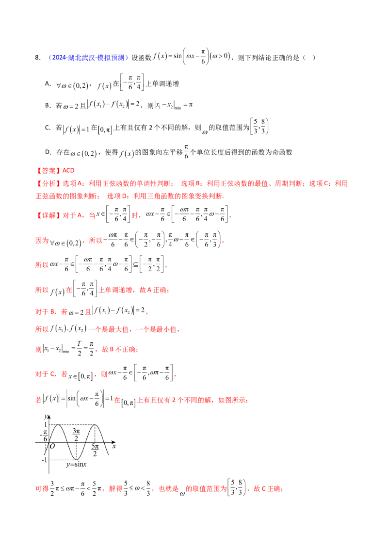 第03讲三角函数的图象与性质（教师版）_2025年新高考资料_一轮复习_备战2025年高考数学一轮复习考点帮_备战2025年高考数学一轮复习考点帮（新高考通用）（完结）_第二部分专项讲义