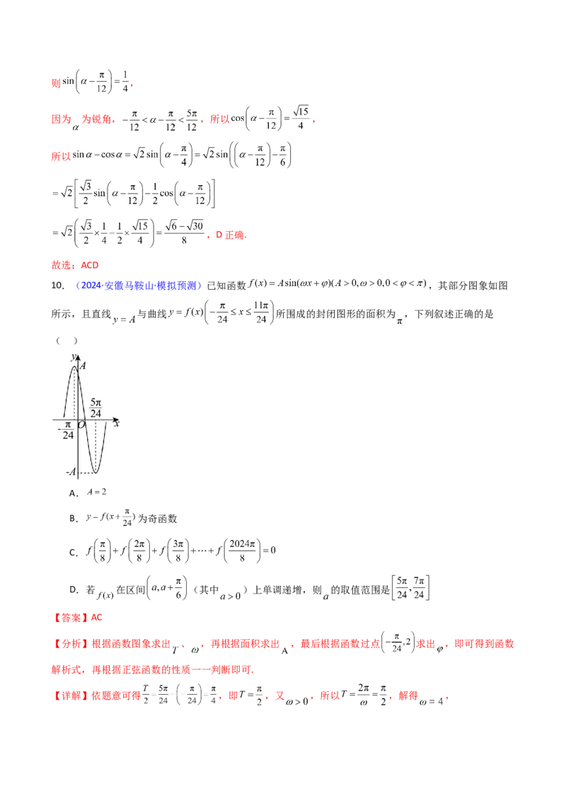 第03讲三角函数的图象与性质（教师版）_2025年新高考资料_一轮复习_备战2025年高考数学一轮复习考点帮_备战2025年高考数学一轮复习考点帮（新高考通用）（完结）_第二部分专项讲义