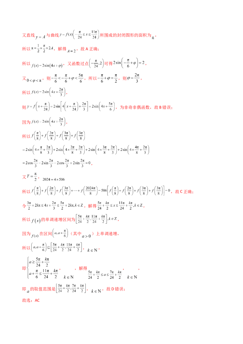 第03讲三角函数的图象与性质（教师版）_2025年新高考资料_一轮复习_备战2025年高考数学一轮复习考点帮_备战2025年高考数学一轮复习考点帮（新高考通用）（完结）_第二部分专项讲义
