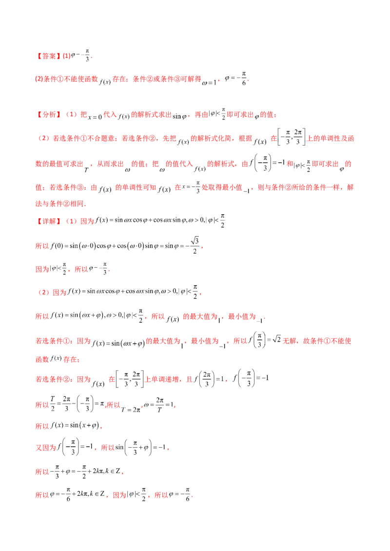 第03讲三角函数的图象与性质（教师版）_2025年新高考资料_一轮复习_备战2025年高考数学一轮复习考点帮_备战2025年高考数学一轮复习考点帮（新高考通用）（完结）_第二部分专项讲义