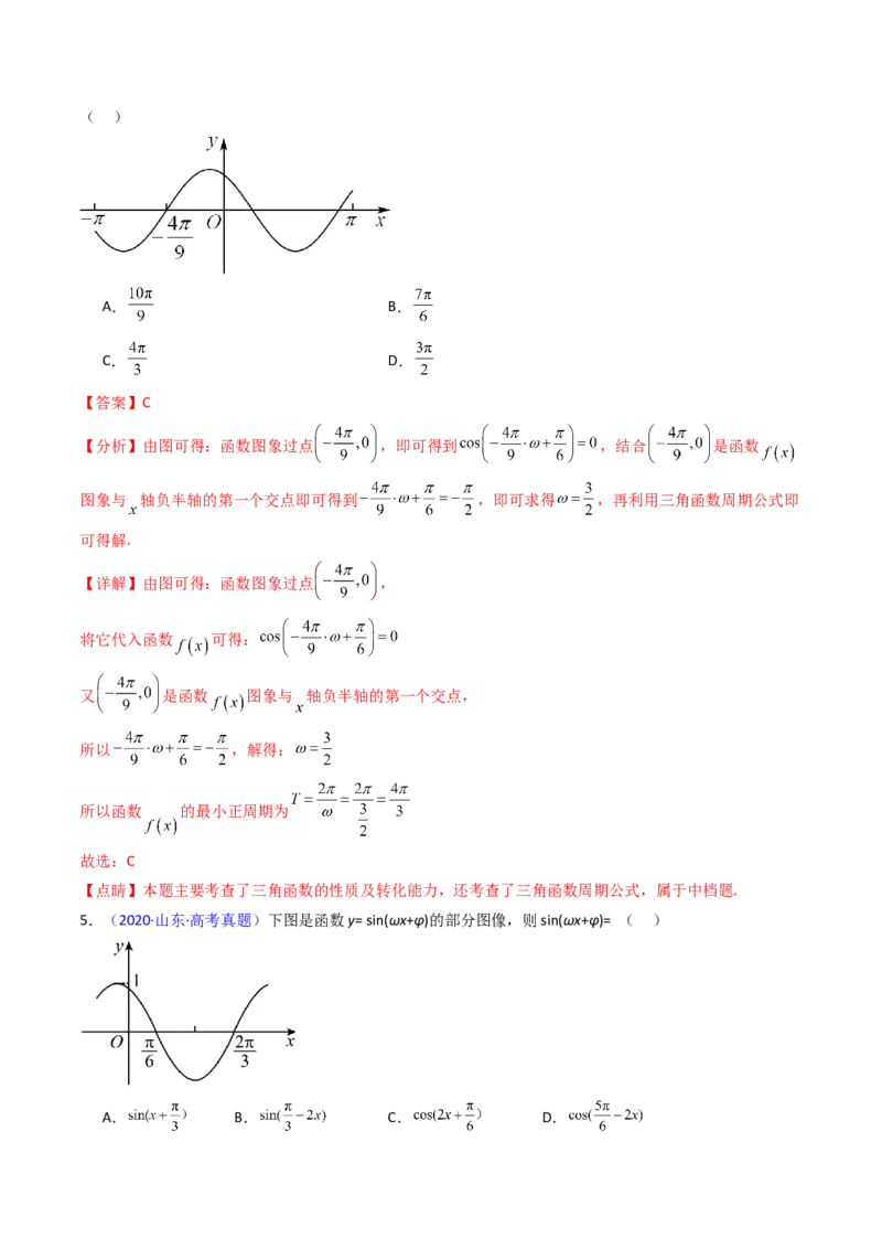 第03讲三角函数的图象与性质（教师版）_2025年新高考资料_一轮复习_备战2025年高考数学一轮复习考点帮_备战2025年高考数学一轮复习考点帮（新高考通用）（完结）_第二部分专项讲义