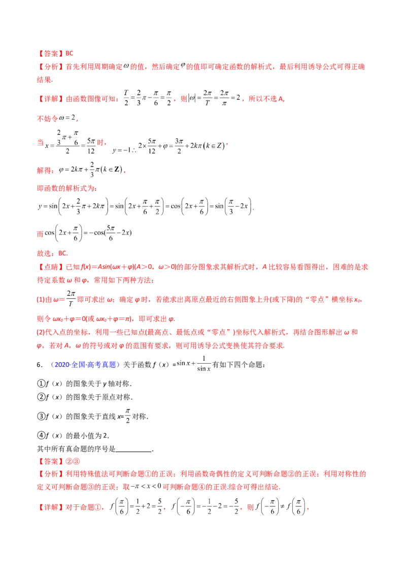 第03讲三角函数的图象与性质（教师版）_2025年新高考资料_一轮复习_备战2025年高考数学一轮复习考点帮_备战2025年高考数学一轮复习考点帮（新高考通用）（完结）_第二部分专项讲义