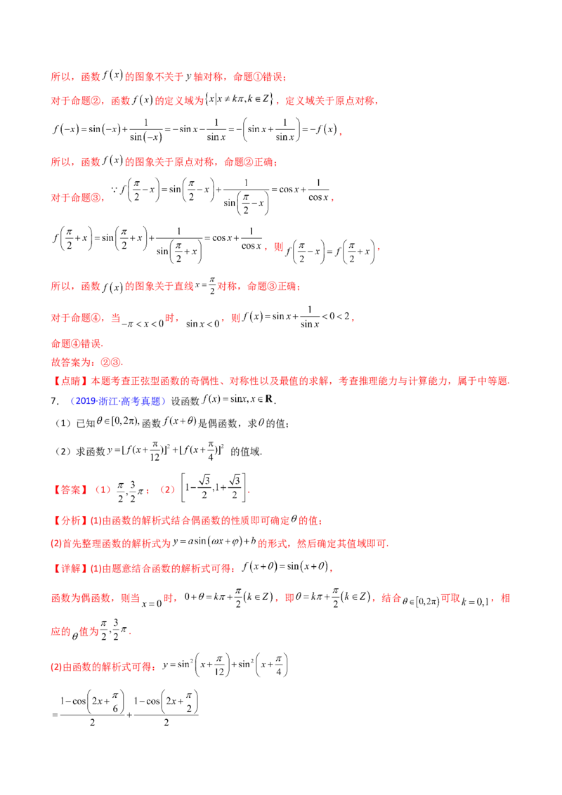 第03讲三角函数的图象与性质（教师版）_2025年新高考资料_一轮复习_备战2025年高考数学一轮复习考点帮_备战2025年高考数学一轮复习考点帮（新高考通用）（完结）_第二部分专项讲义