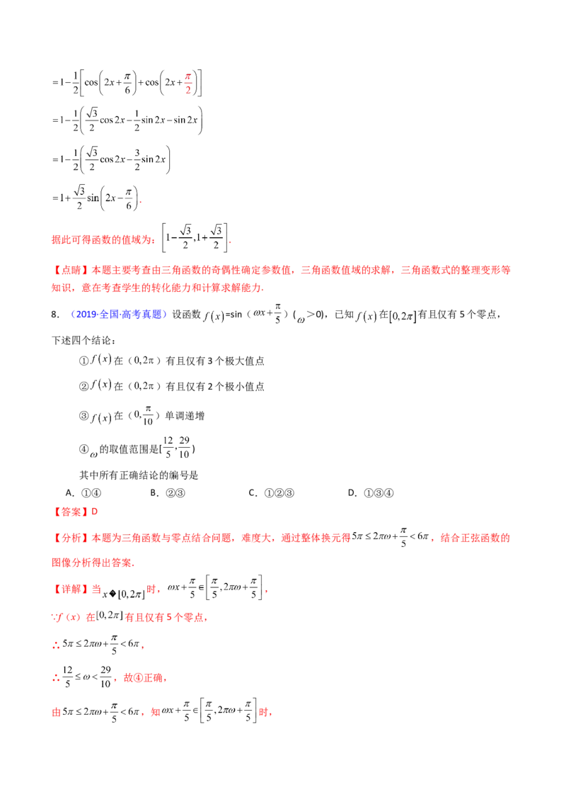 第03讲三角函数的图象与性质（教师版）_2025年新高考资料_一轮复习_备战2025年高考数学一轮复习考点帮_备战2025年高考数学一轮复习考点帮（新高考通用）（完结）_第二部分专项讲义