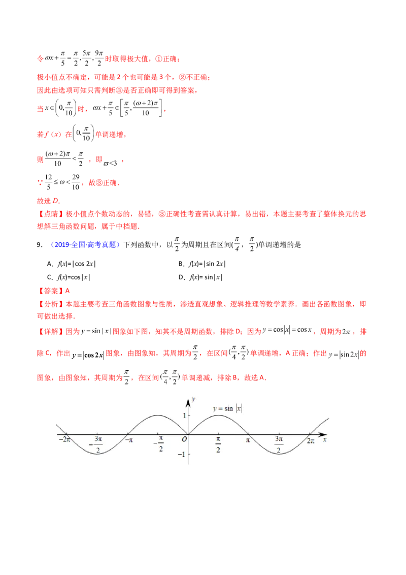第03讲三角函数的图象与性质（教师版）_2025年新高考资料_一轮复习_备战2025年高考数学一轮复习考点帮_备战2025年高考数学一轮复习考点帮（新高考通用）（完结）_第二部分专项讲义