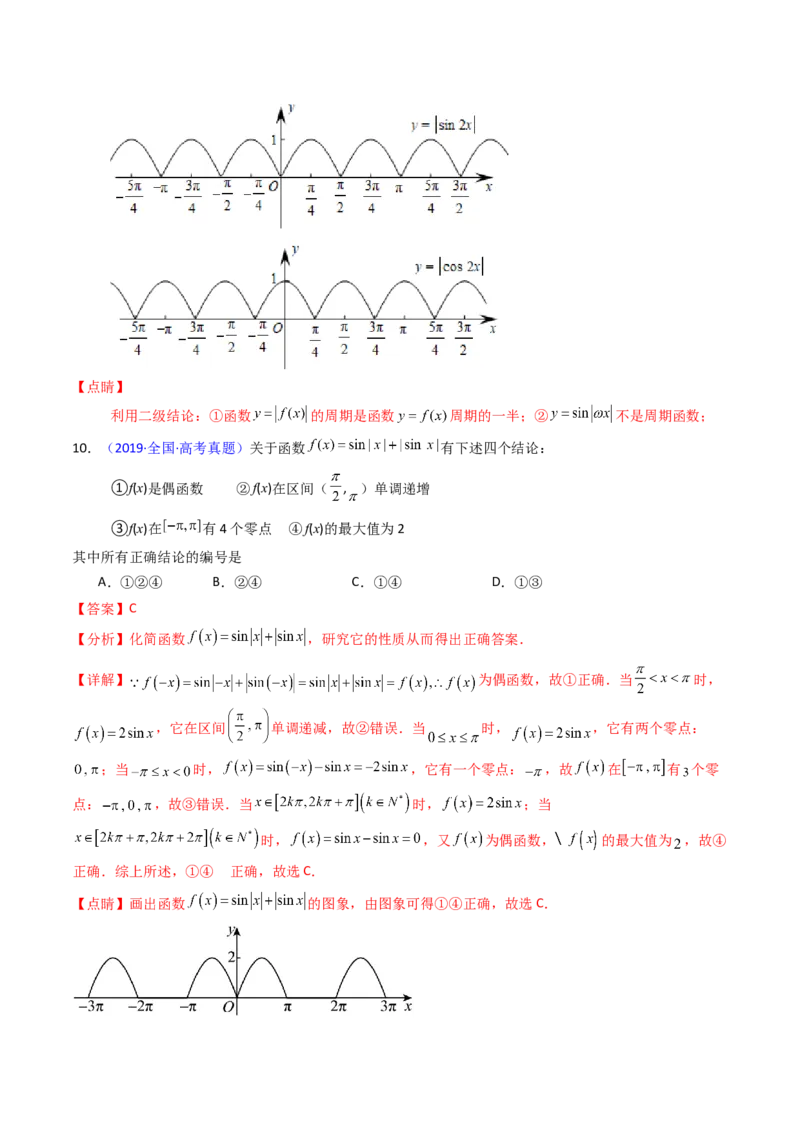 第03讲三角函数的图象与性质（教师版）_2025年新高考资料_一轮复习_备战2025年高考数学一轮复习考点帮_备战2025年高考数学一轮复习考点帮（新高考通用）（完结）_第二部分专项讲义