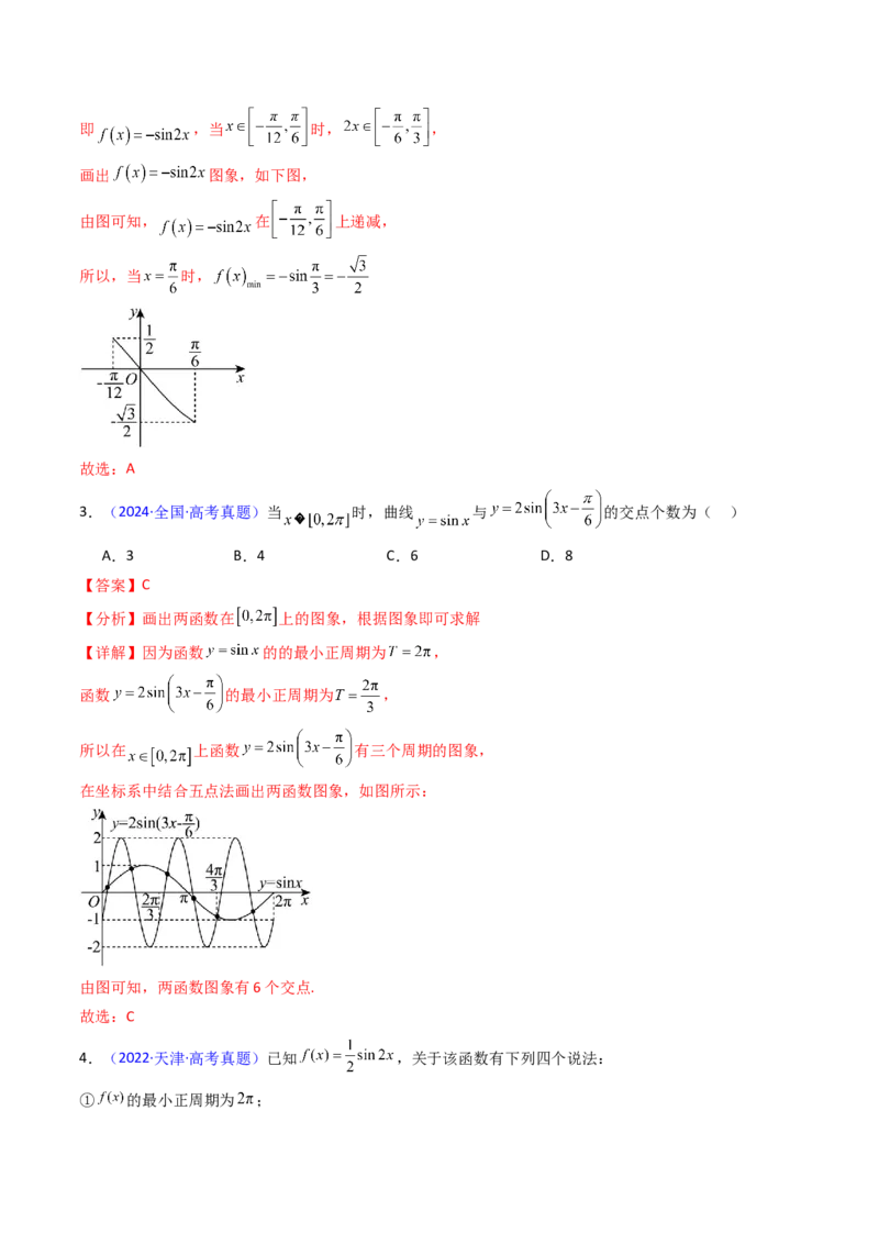 第03讲三角函数的图象与性质（教师版）_2025年新高考资料_一轮复习_备战2025年高考数学一轮复习考点帮_备战2025年高考数学一轮复习考点帮（新高考通用）（完结）_第二部分专项讲义