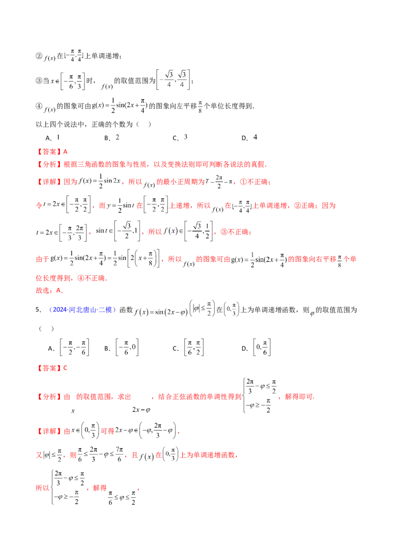 第03讲三角函数的图象与性质（教师版）_2025年新高考资料_一轮复习_备战2025年高考数学一轮复习考点帮_备战2025年高考数学一轮复习考点帮（新高考通用）（完结）_第二部分专项讲义
